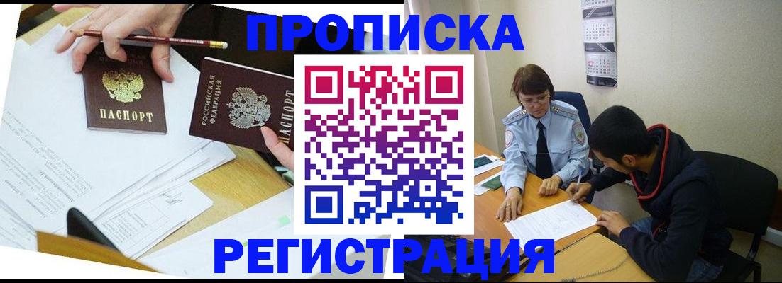 временная регистрация законно в Канске