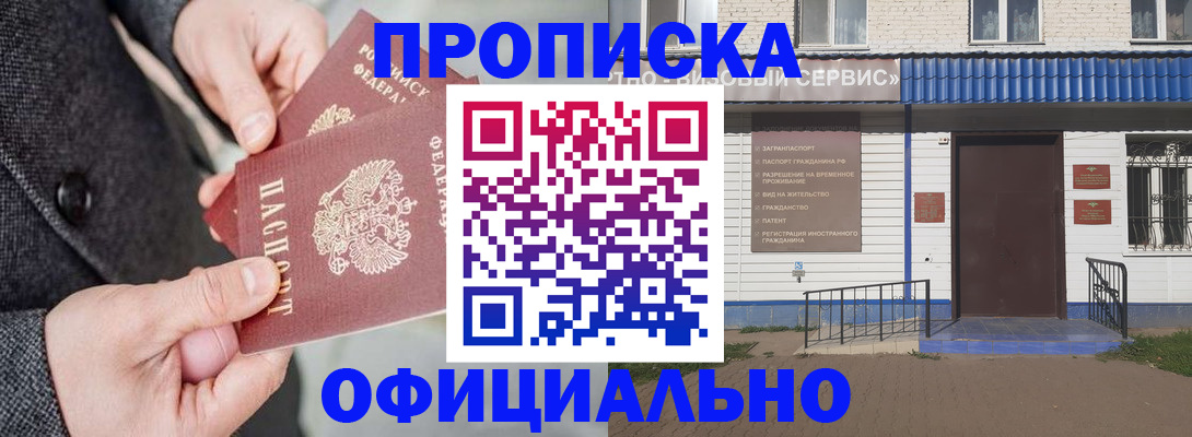 прописка в квартире в Канске